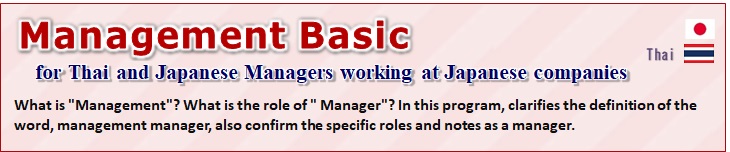 Management Basic