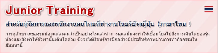 Junior Training