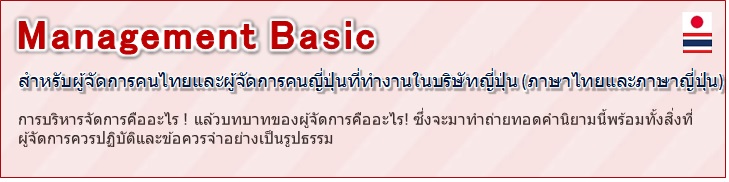 Management Basic