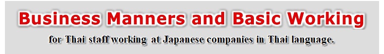 Business manner and Basic working