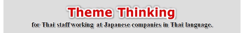 Theme Thinking