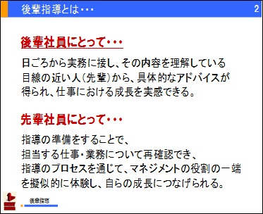 後輩指導とは