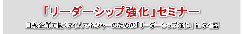 リーダーシップ強化