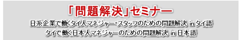 問題解決セミナー