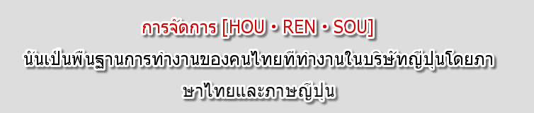 HOURENSOU management