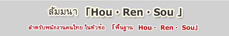 HOURENSOU
