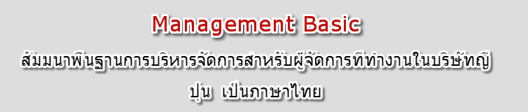 Management Basic