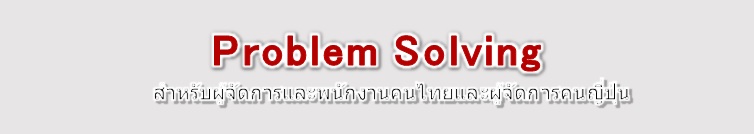 Problem Solving
