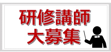 公開型研修 VIC-CLUB 中小企業研修 管理者研修 社員教育 社員研修 ならバリューイノベーション VIC