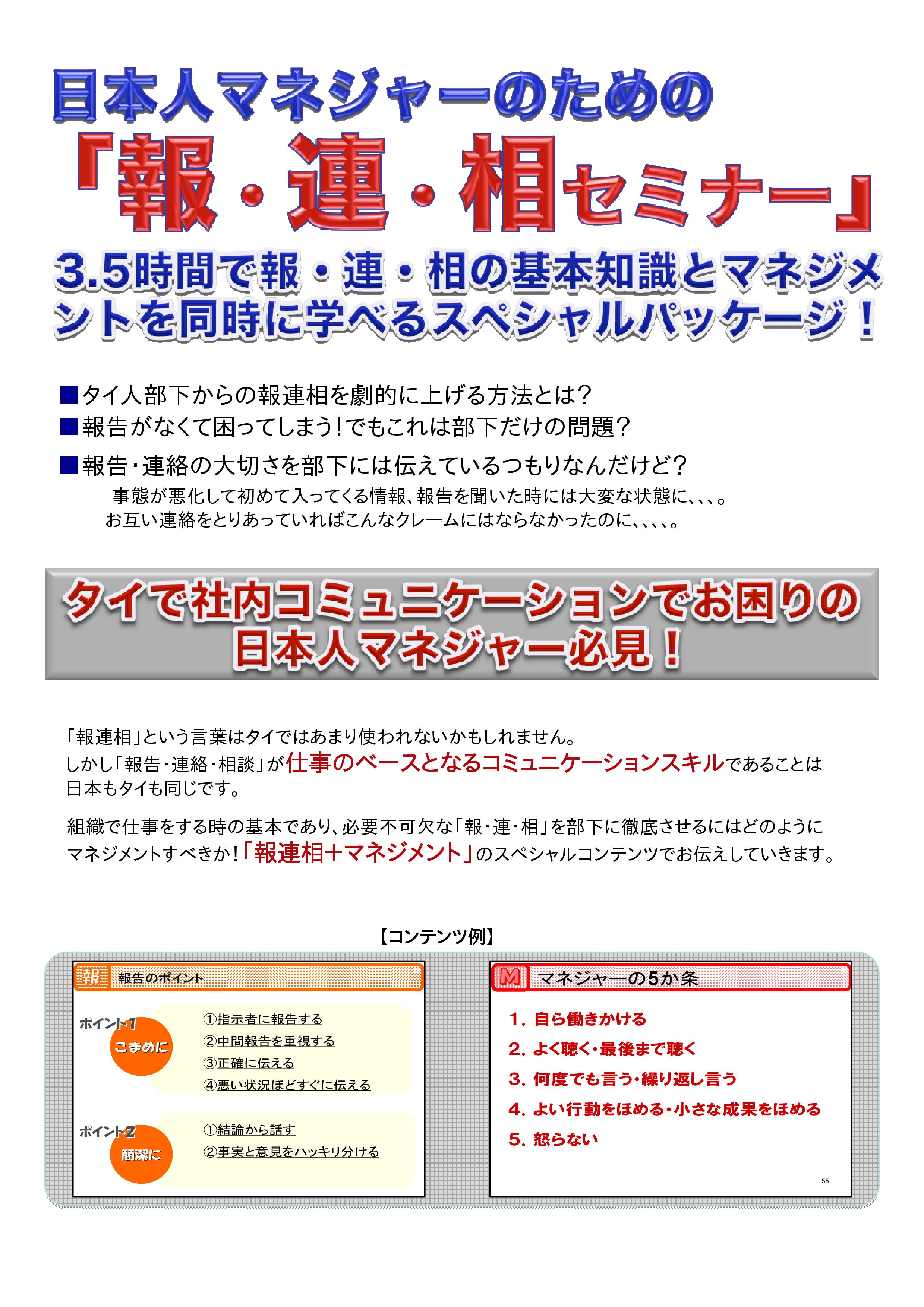 日本人マネジャーのための報連相セミナー